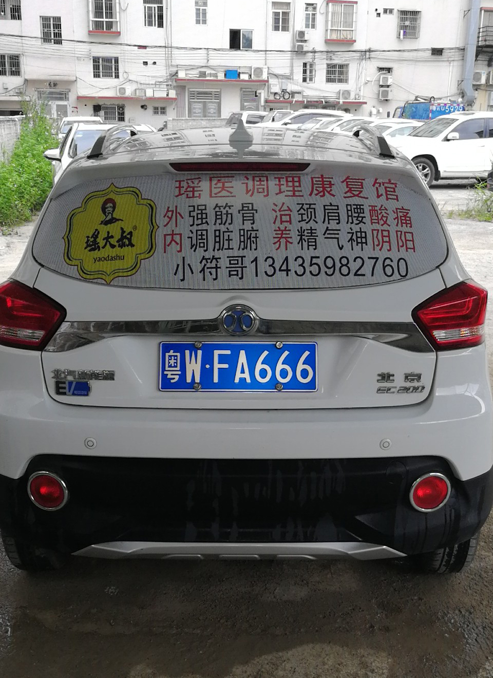 做瑶大叔后买的第一部车.jpg